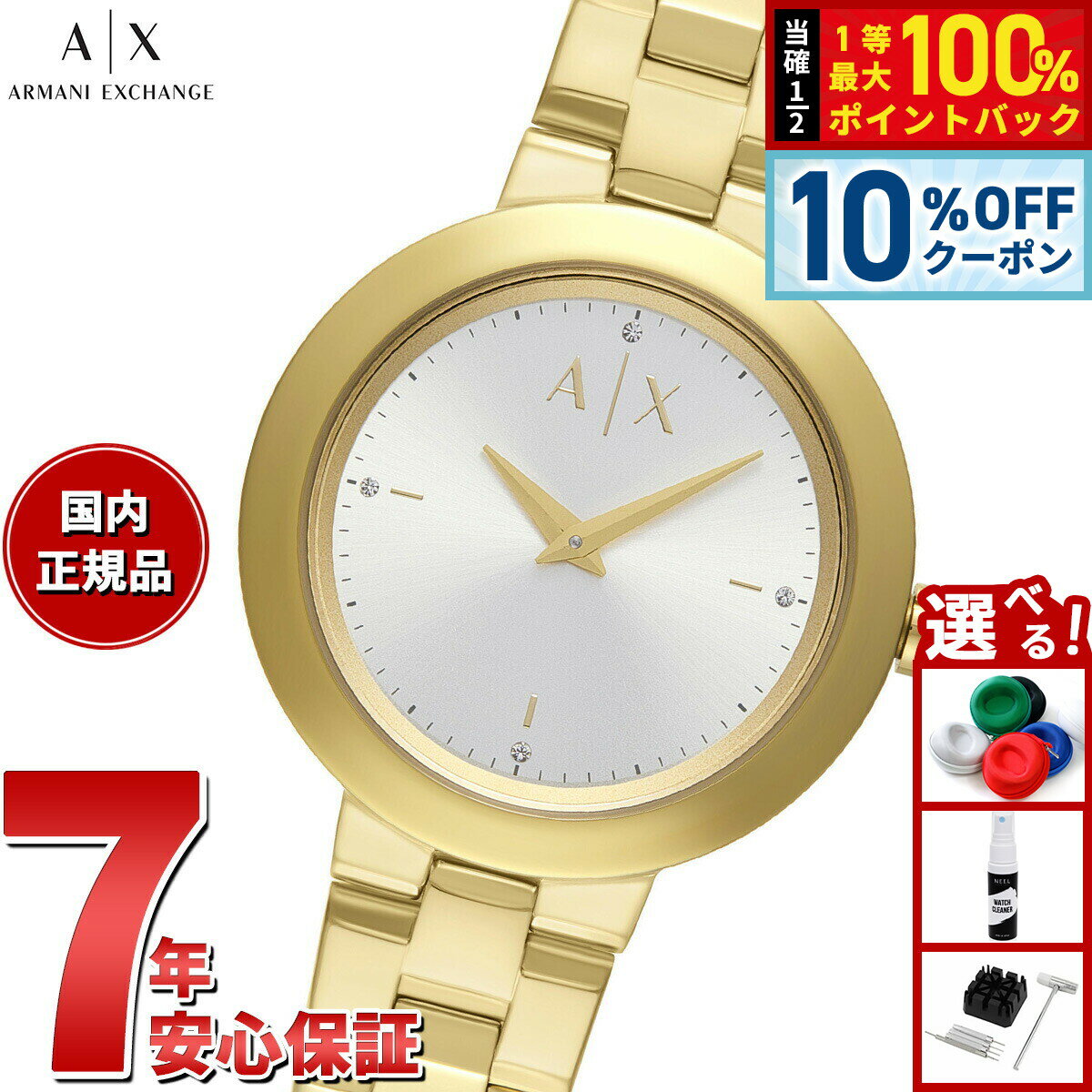 Rakuten - 【4/18はWイベント！10%OFFクーポン＆抽選で最大10000ptバック】【選べるノベルティー付き】A|X アルマーニ エクスチェンジ ARMANI EXCHANGE 腕時計 レディース 2針ウォッチ ゴールドトーン ステンレススチール AX5180【2025 新作】