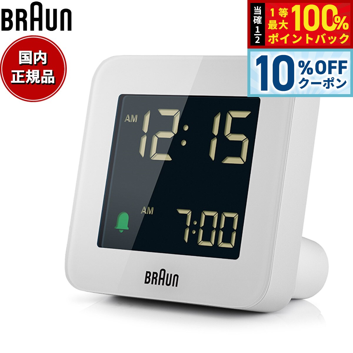 Rakuten - 【10%OFFクーポン！＆エントリーでポイント+2倍！4月20日！】BRAUN ブラウン アラームクロック BC09W デジタル 目覚まし時計 置時計 Digital Clock 75mm ホワイト