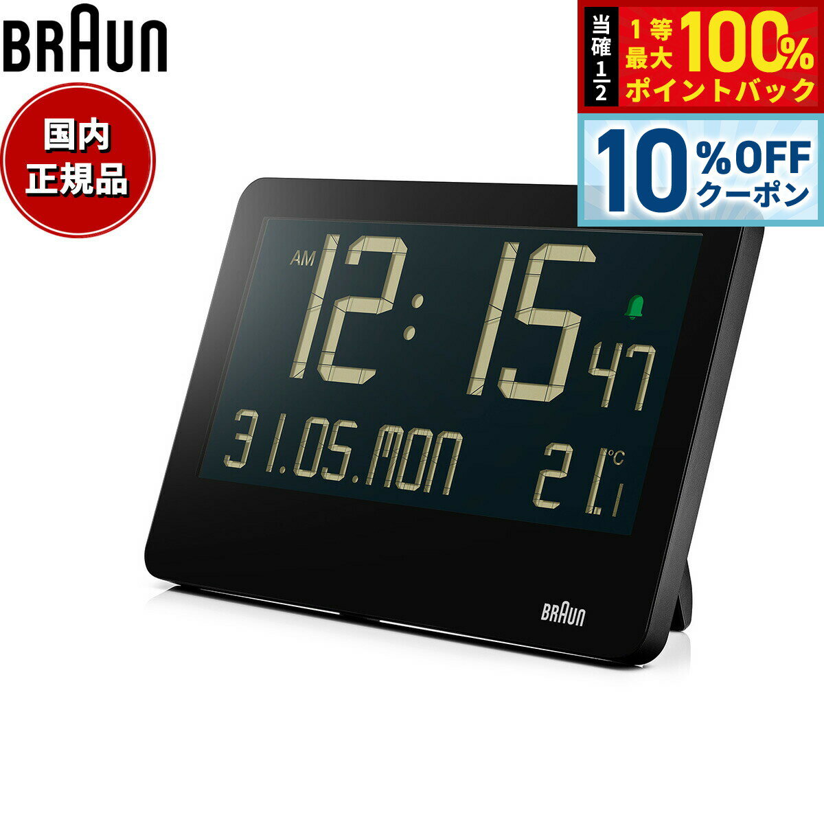 Rakuten - 【4/20はWイベント！10%OFFクーポン＆抽選で最大10000ptバック】BRAUN ブラウン デジタル クロック BC14B 置き時計 掛け時計 Digital Clock 261mm ブラック【2025 新作】