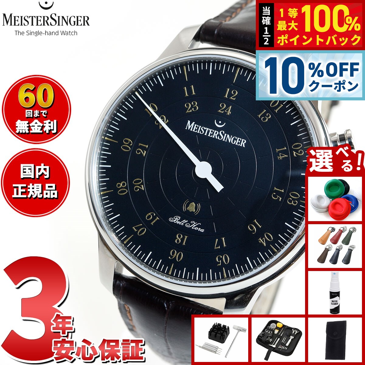 【79,530円OFFクーポン！＆エントリーでポイント+2倍！4月20日！】【選べるノベルティー付き】【60回分割手数料無料！】マイスタージンガー MeisterSinger ベルホーラ ブラック＆ゴールド 43mm Bell Hora Black with gold 自動巻き 腕時計 メンズ BHO902G