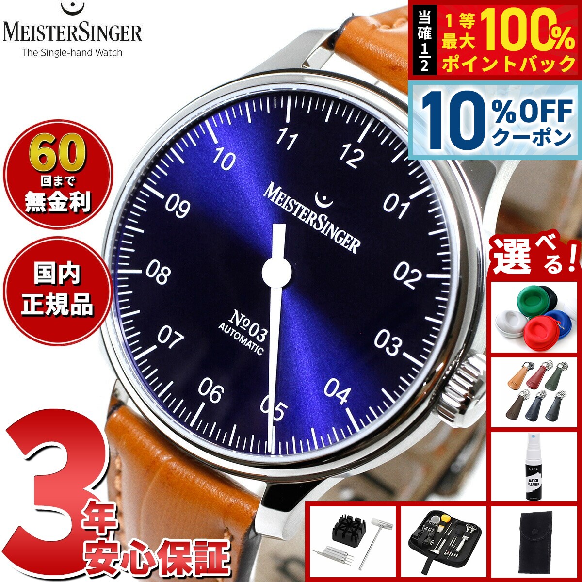 Rakuten - 【4/18はWイベント！10%OFFクーポン＆抽選で最大10000ptバック】【選べるノベルティー付き】【60回分割手数料無料！】マイスタージンガー MeisterSinger ナンバースリー サンバーストブルー 38mm No.03 Sunburst Blue 自動巻き 腕時計 メンズ レディース BM9908