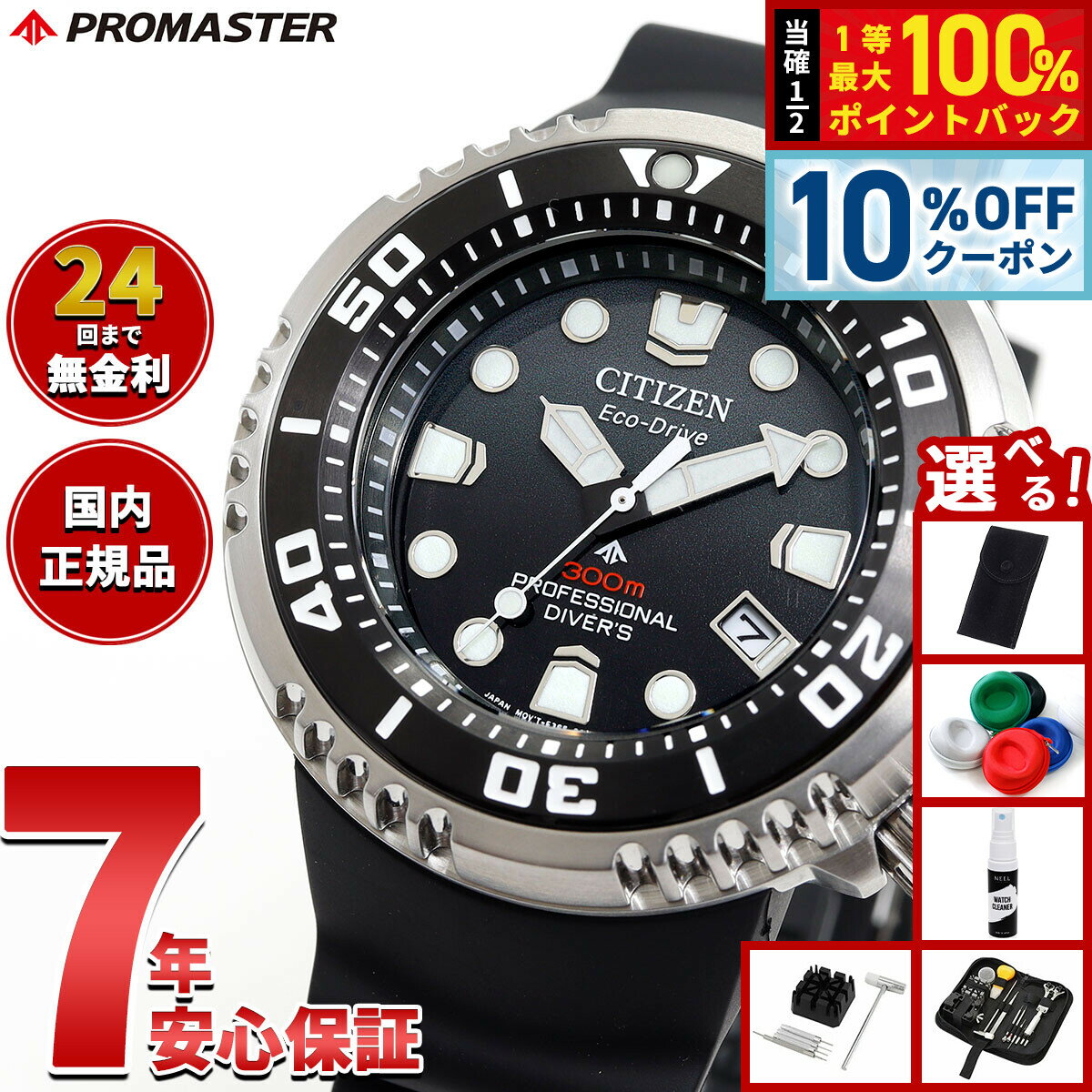 Rakuten - 【4/18はWイベント！10%OFFクーポン＆抽選で最大10000ptバック】【選べるノベルティー付き】シチズン プロマスター マリン エコドライブ プロフェッショナル ダイバー300m 腕時計 BN1024-01E ソーラー CITIZEN PROMASTER MARINE 替バンド付属【2025 新作】