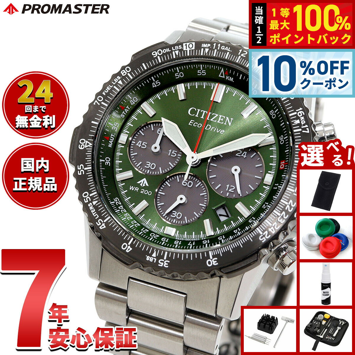 【6,776円OFFクーポン！＆エントリーでポイント+2倍！4月20日！】【選べるノベルティー付き】シチズン プロマスター スカイ CITIZEN PROMASTER SKY エコドライブ 腕時計 メンズ CA4664-60W カーキ【2025 新作】