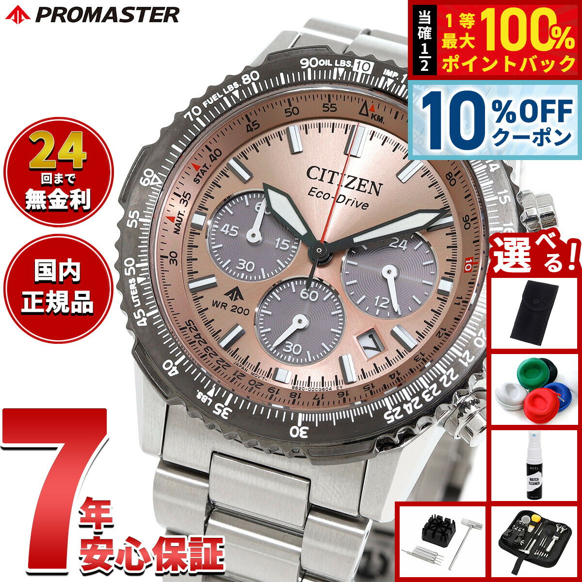 【6,776円OFFクーポン！＆エントリーでポイント+2倍！4月20日！】【選べるノベルティー付き】シチズン プロマスター スカイ CITIZEN PROMASTER SKY エコドライブ 腕時計 メンズ CA4664-60X サーモン【2025 新作】