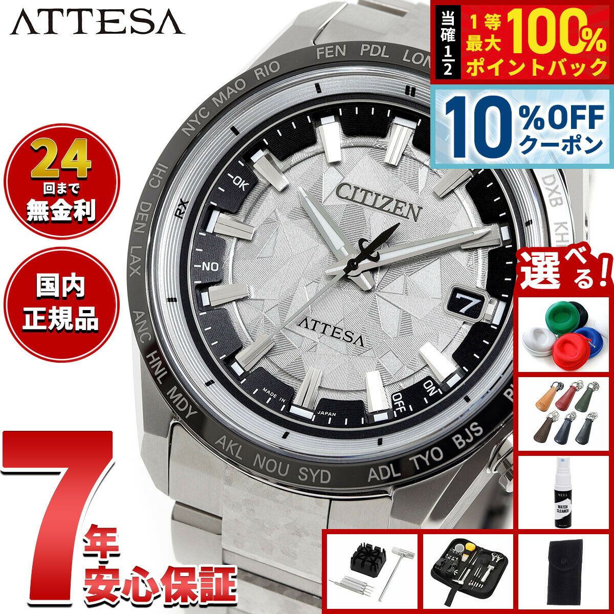 Rakuten - 【4/18はWイベント！10%OFFクーポン＆抽選で最大10000ptバック】【選べるノベルティー付き】シチズン アテッサ CITIZEN ATTESA エコドライブ 電波時計 限定 腕時計 メンズ CB0284-66A ダイレクトフライト ACT Line Platinum Shine Collection【2025 新作】