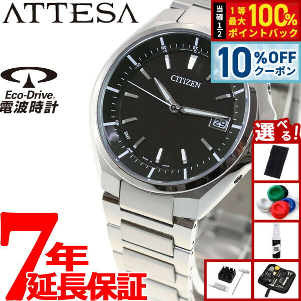 【5,775円OFFクーポン！＆エントリーでポイント+2倍！4月20日！】【選べるノベルティー付き】シチズン アテッサ CITIZEN ATTESA エコドライブ ソーラー 電波時計 腕時計 メンズ CB3010-57E