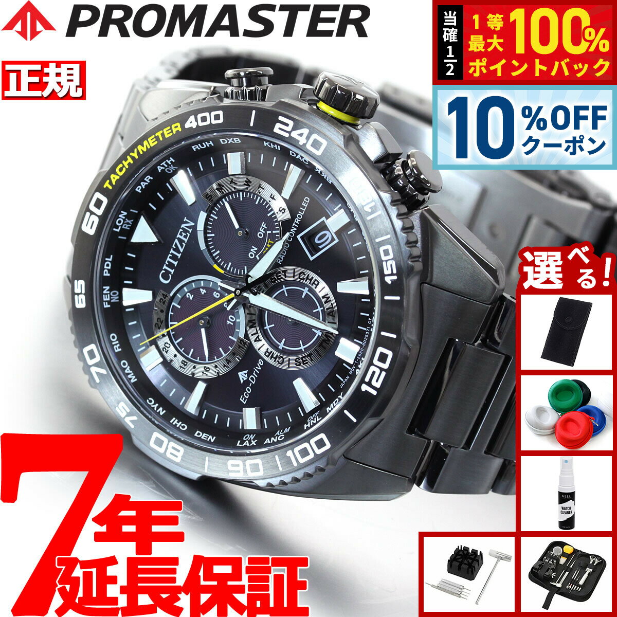 【6,237円OFFクーポン！＆エントリーでポイント+2倍！4月20日！】【選べるノベルティー付き】シチズン プロマスター ランド CITIZEN PROMASTER LAND エコドライブ 電波時計 ダイレクトフライト 腕時計 メンズ クロノグラフ CB5037-84E