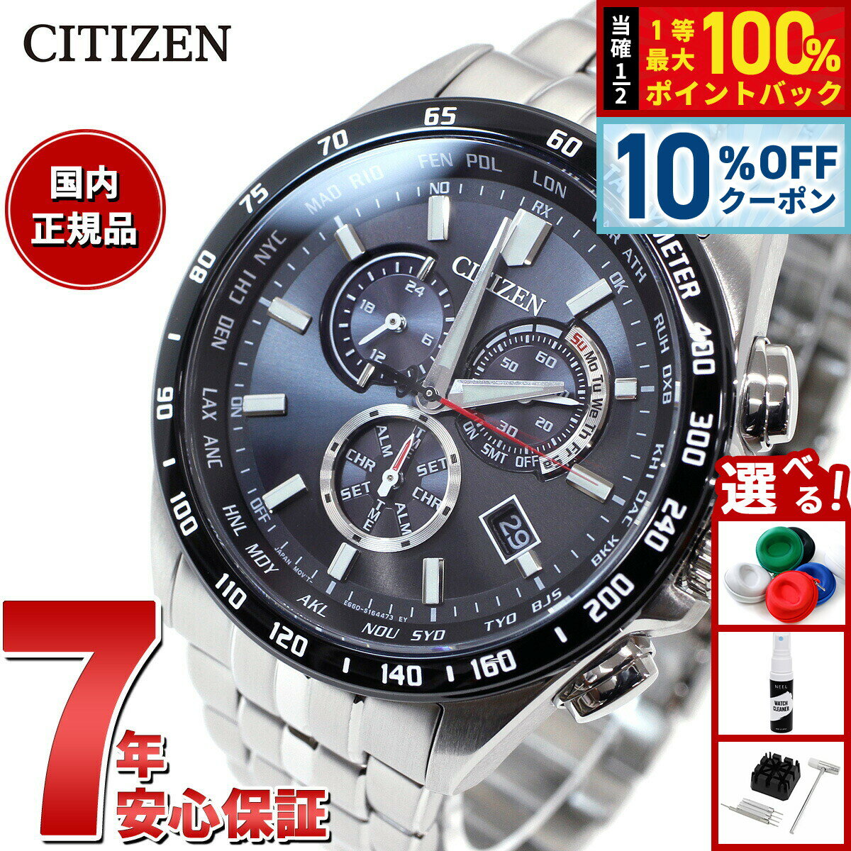 【4/20はWイベント！10%OFFクーポン＆抽選で最大10000ptバック】シチズンコレクション CITIZEN COLLECTION エコドライブ ソーラー 電波時計 腕時計 メンズ ダイレクトフライト クロノグラフ CB5874-90E