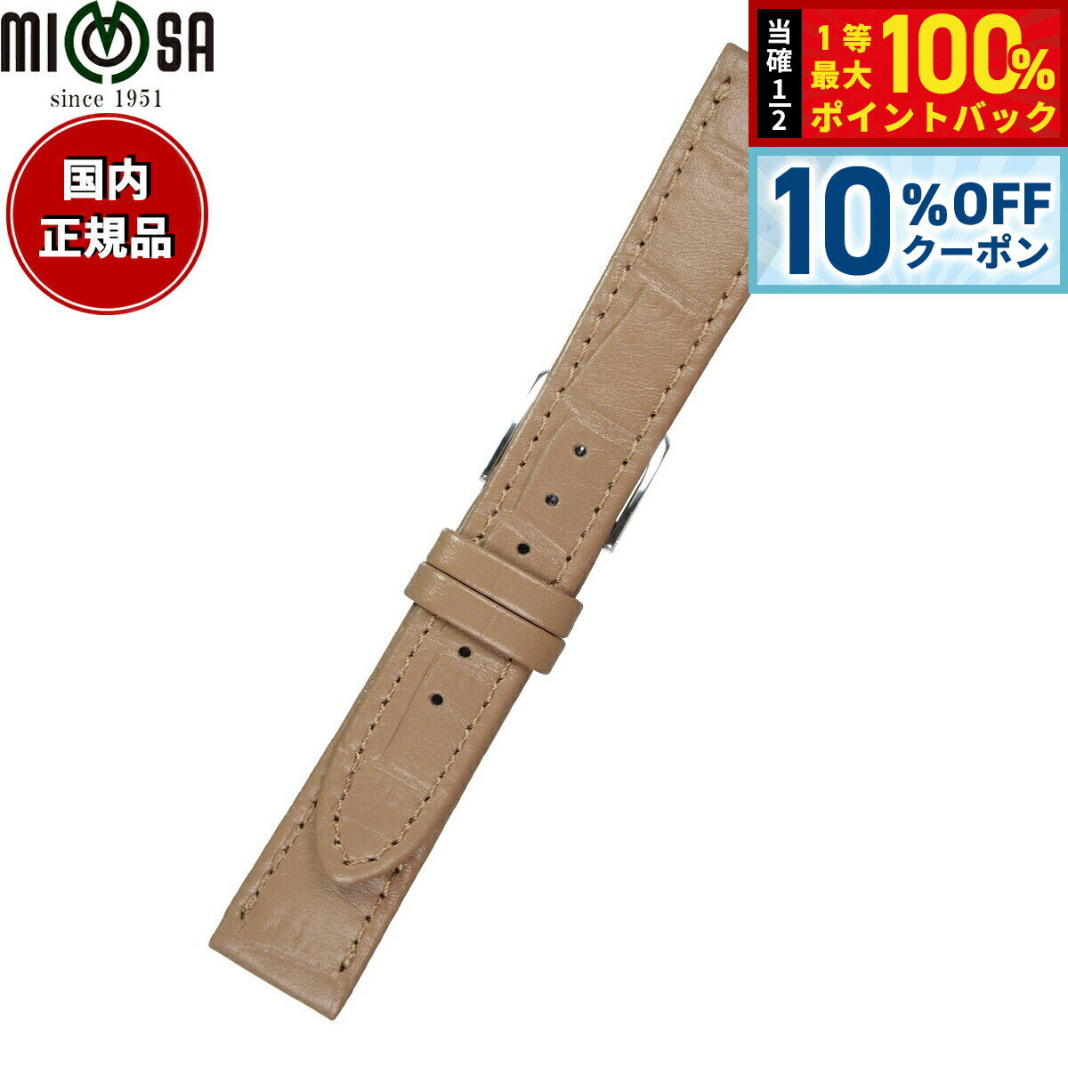 Rakuten - 【4/18はWイベント！10%OFFクーポン＆抽選で最大10000ptバック】ミモザ MIMOSA 腕時計 替えバンド ベルト メンズ P型押ワニ カーフ 16mm モカ/シルバー 時計 時計バンド 時計ベルト 革 牛革