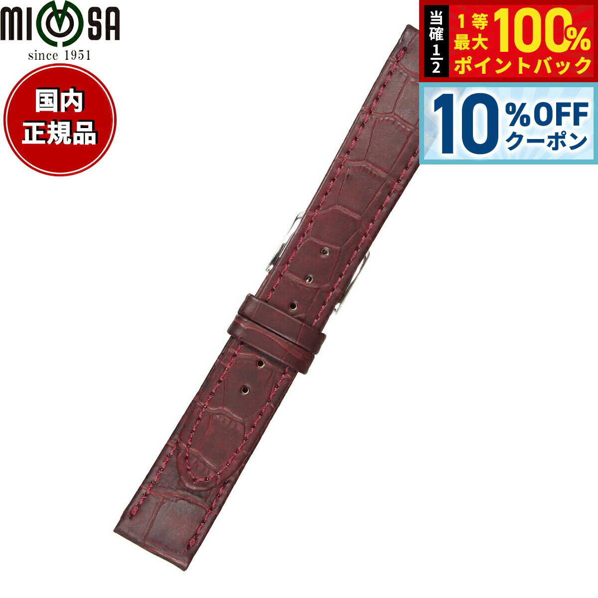 Rakuten - 【4/20はWイベント！10%OFFクーポン＆抽選で最大10000ptバック】ミモザ MIMOSA 腕時計 替えバンド ベルト メンズ P型押ワニ カーフ 18mm ワイン/シルバー 時計 時計バンド 時計ベルト 革 牛革