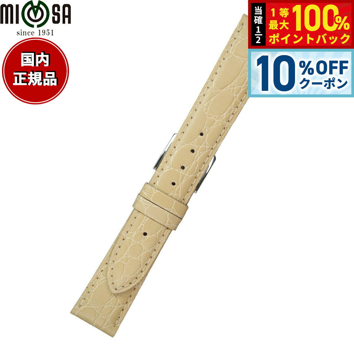Rakuten - 【4/18はWイベント！10%OFFクーポン＆抽選で最大10000ptバック】ミモザ MIMOSA 腕時計 替えバンド ベルト メンズ PRA型押ワニ カーフ 18mm ベージュ/シルバー 時計 時計バンド 時計ベルト 革 牛革
