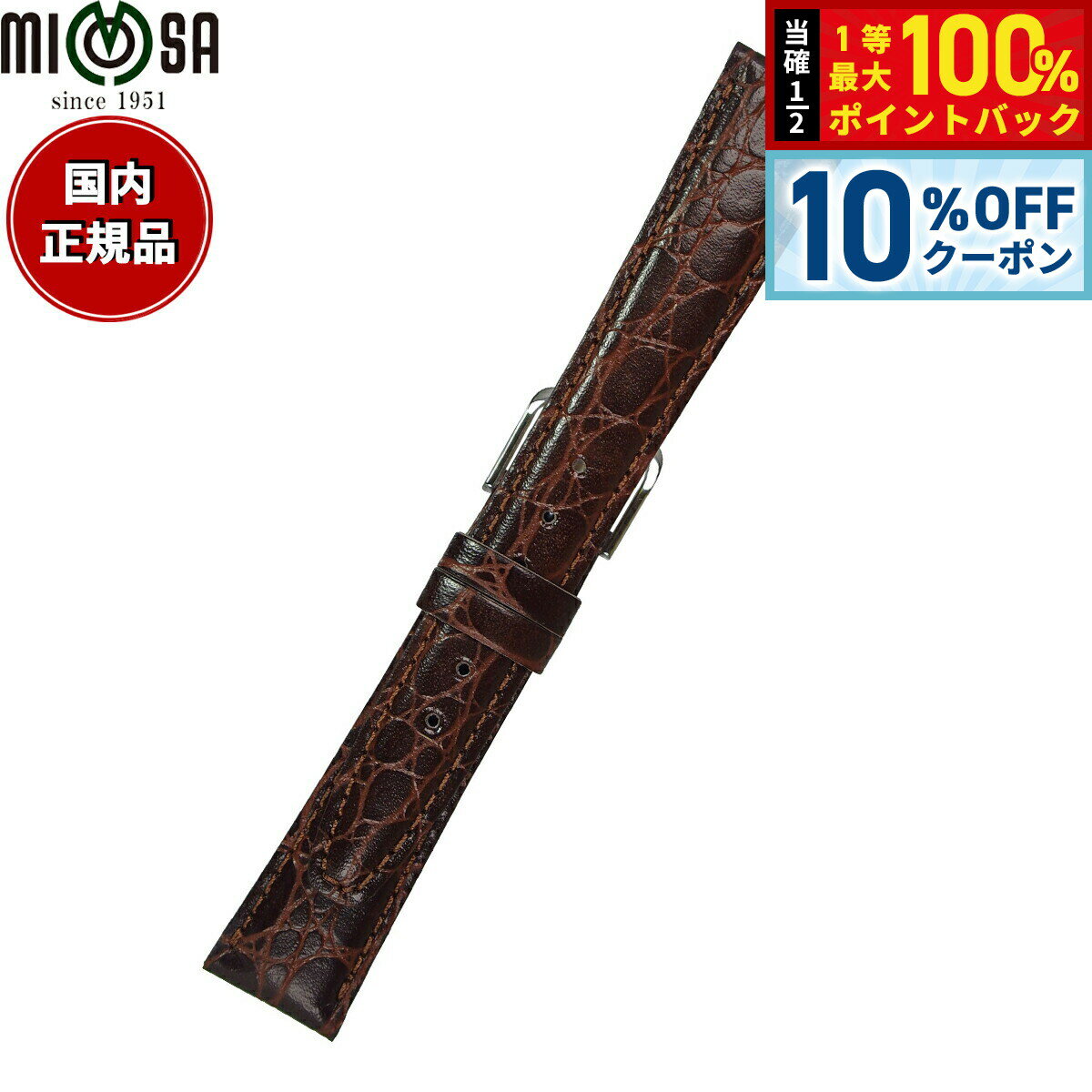 Rakuten - 【4/20はWイベント！10%OFFクーポン＆抽選で最大10000ptバック】ミモザ MIMOSA 腕時計 替えバンド ベルト メンズ RA型押ワニ カーフ 19mm ダークブラウン/シルバー 時計 時計バンド 時計ベルト 革 牛革