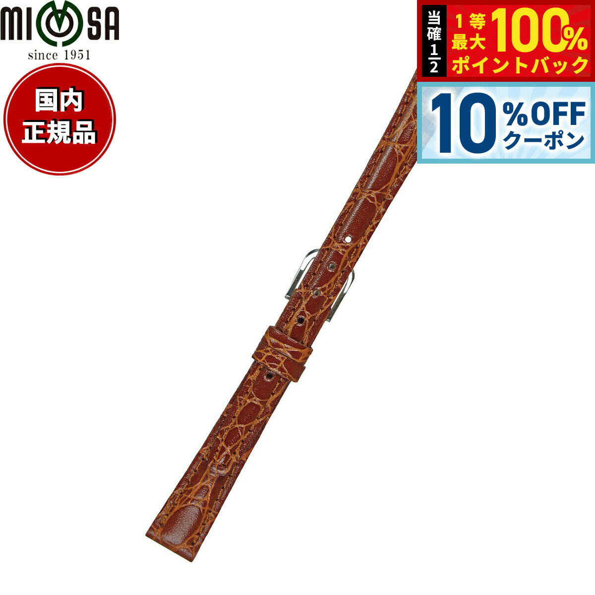 Rakuten - 【10%OFFクーポン！＆エントリーでポイント+2倍！4月20日！】ミモザ MIMOSA 腕時計 替えバンド ベルト レディース RA型押ワニ カーフ 13mm ブラウン/シルバー 時計 時計バンド 時計ベルト 革 牛革