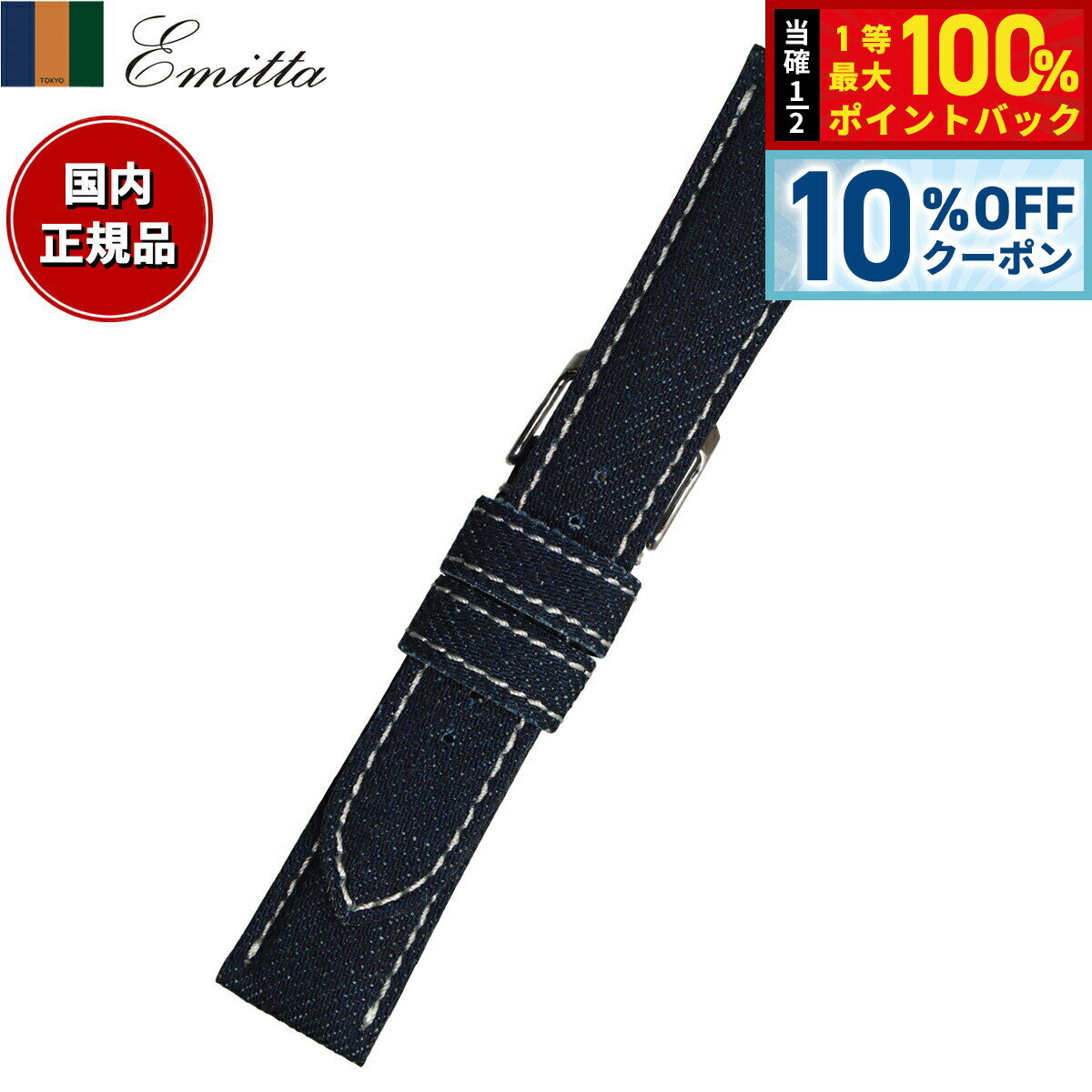 Rakuten - 【10%OFFクーポン！＆エントリーでポイント+2倍！4月20日！】エミッタ Emitta 腕時計 替えバンド ベルト メンズ 岡山デニム デニム 20mm インディゴブルー/シルバー 時計 時計バンド 時計ベルト