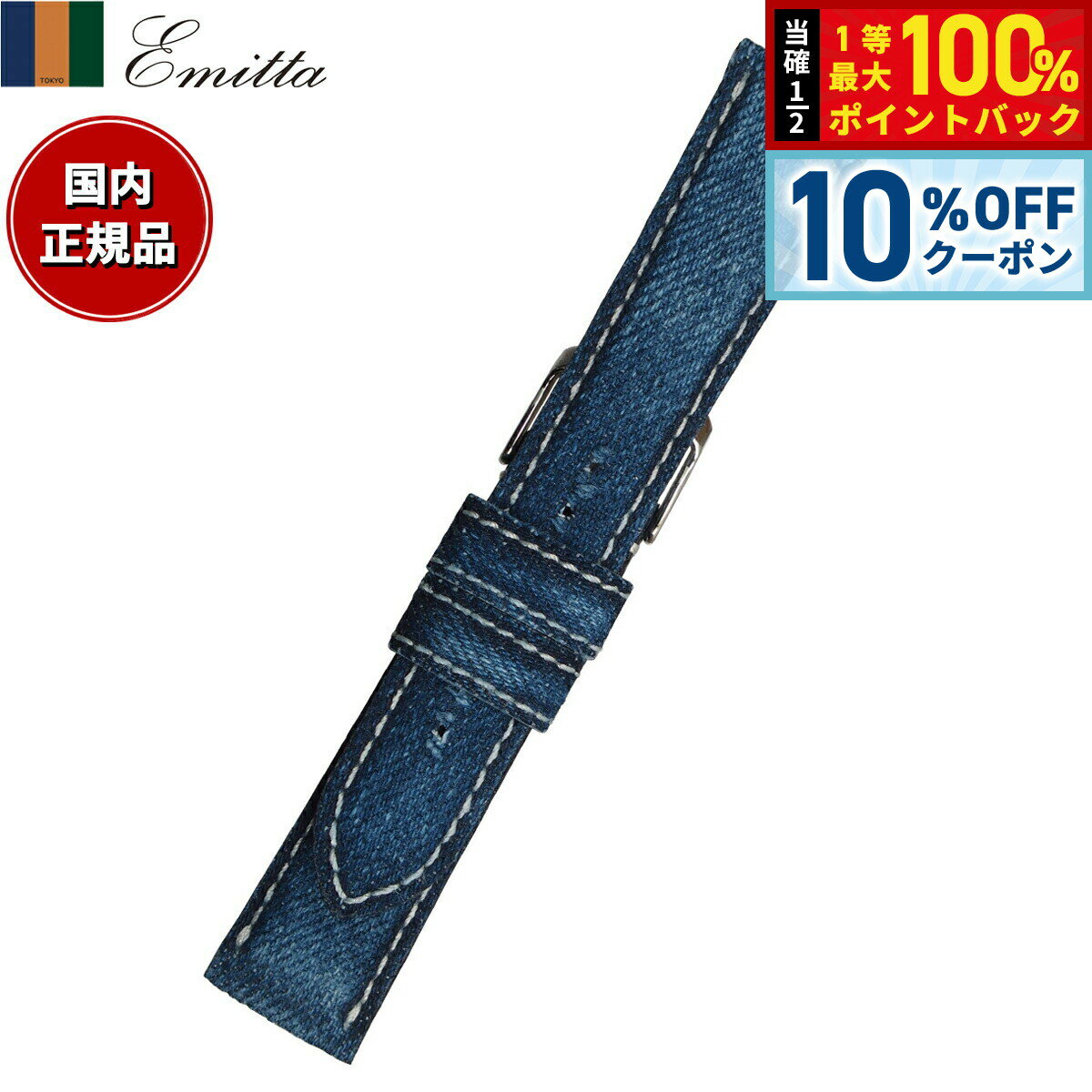 Rakuten - 【4/20はWイベント！10%OFFクーポン＆抽選で最大10000ptバック】エミッタ Emitta 腕時計 替えバンド ベルト メンズ 岡山デニム デニム 20mm インディゴブルー/シルバー 時計 時計バンド 時計ベルト