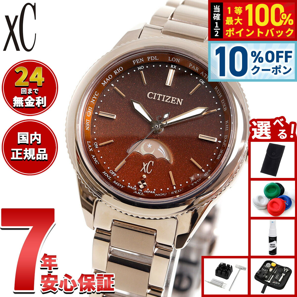 Rakuten - 【7,920円OFFクーポン！＆エントリーでポイント+2倍！4月20日！】【選べるノベルティー付き】シチズン クロスシー エコドライブ 電波時計 xC EE1004-73W ティタニア ハッピーフライト レディース 腕時計 CITIZEN daichi collection【2025 新作】