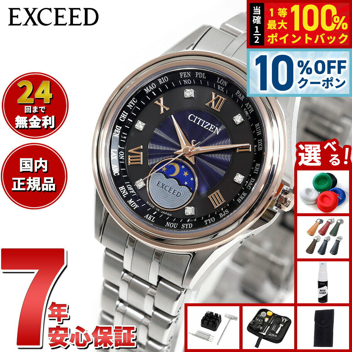 【20,020円OFFクーポン！＆エントリーでポイント+2倍！4月20日！】【選べるノベルティー付き】シチズン エクシード CITIZEN EXCEED エコドライブ 電波時計 ペア 「いい夫婦の日」 限定 レディース 腕時計 EE1016-66F サン＆ムーン