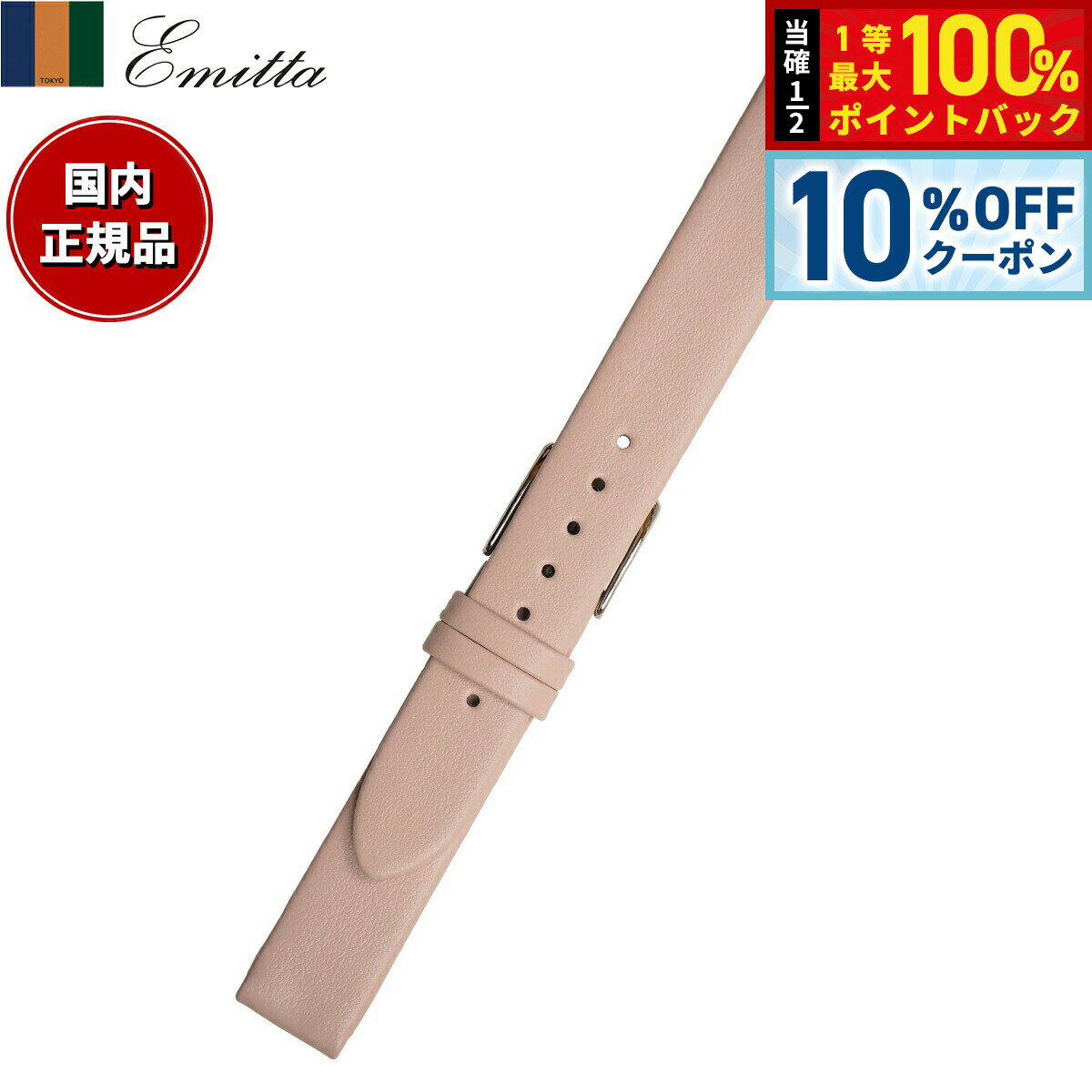 Rakuten - 【10%OFFクーポン！＆エントリーでポイント+2倍！4月20日！】エミッタ Emitta 腕時計 替えバンド ベルト レディース トレソー カーフ 14mm コーラルピンク/シルバー 時計 時計バンド 時計ベルト 革 牛革