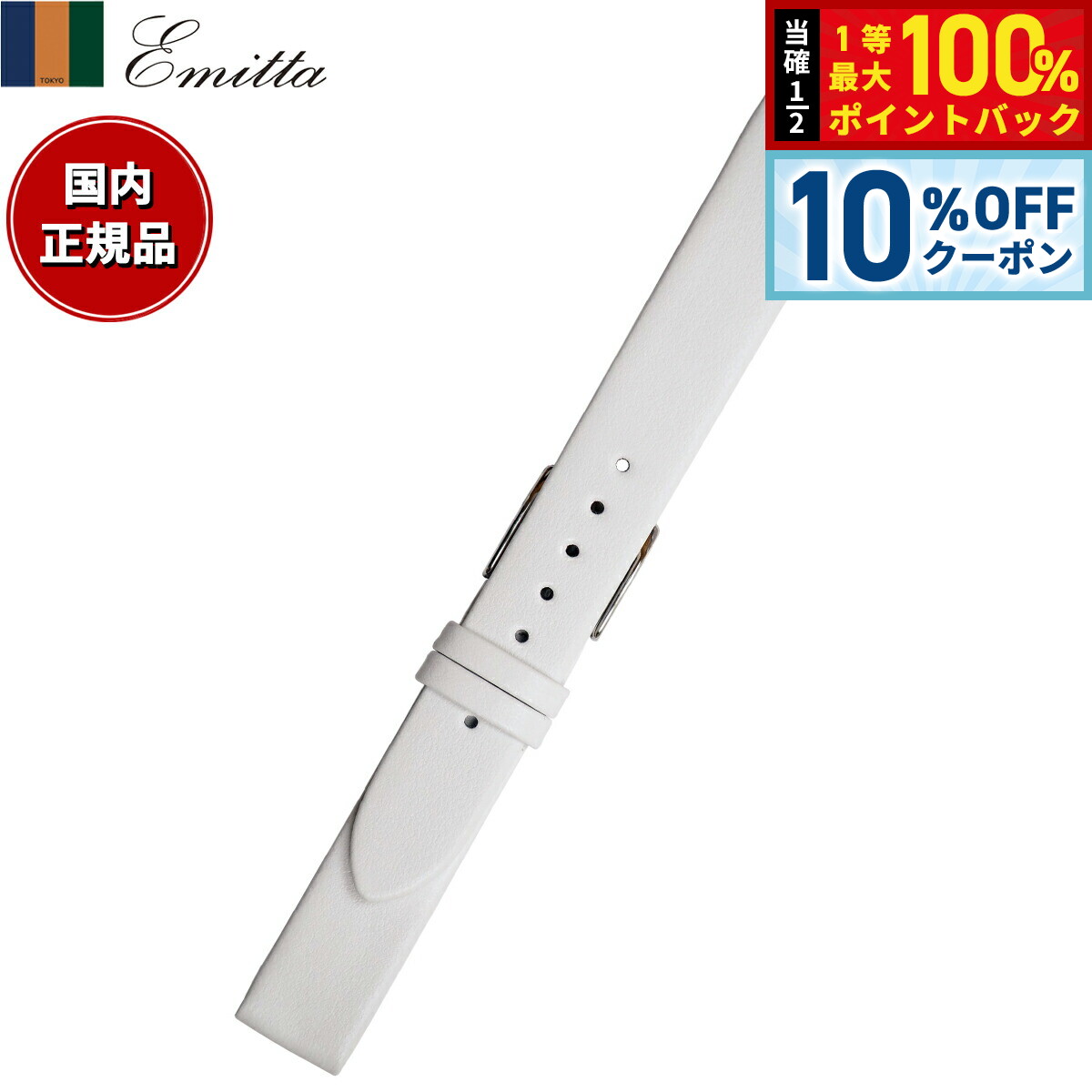 Rakuten - 【4/20はWイベント！10%OFFクーポン＆抽選で最大10000ptバック】エミッタ Emitta 腕時計 替えバンド ベルト レディース トレソー カーフ 12mm ホワイト/シルバー 時計 時計バンド 時計ベルト 革 牛革