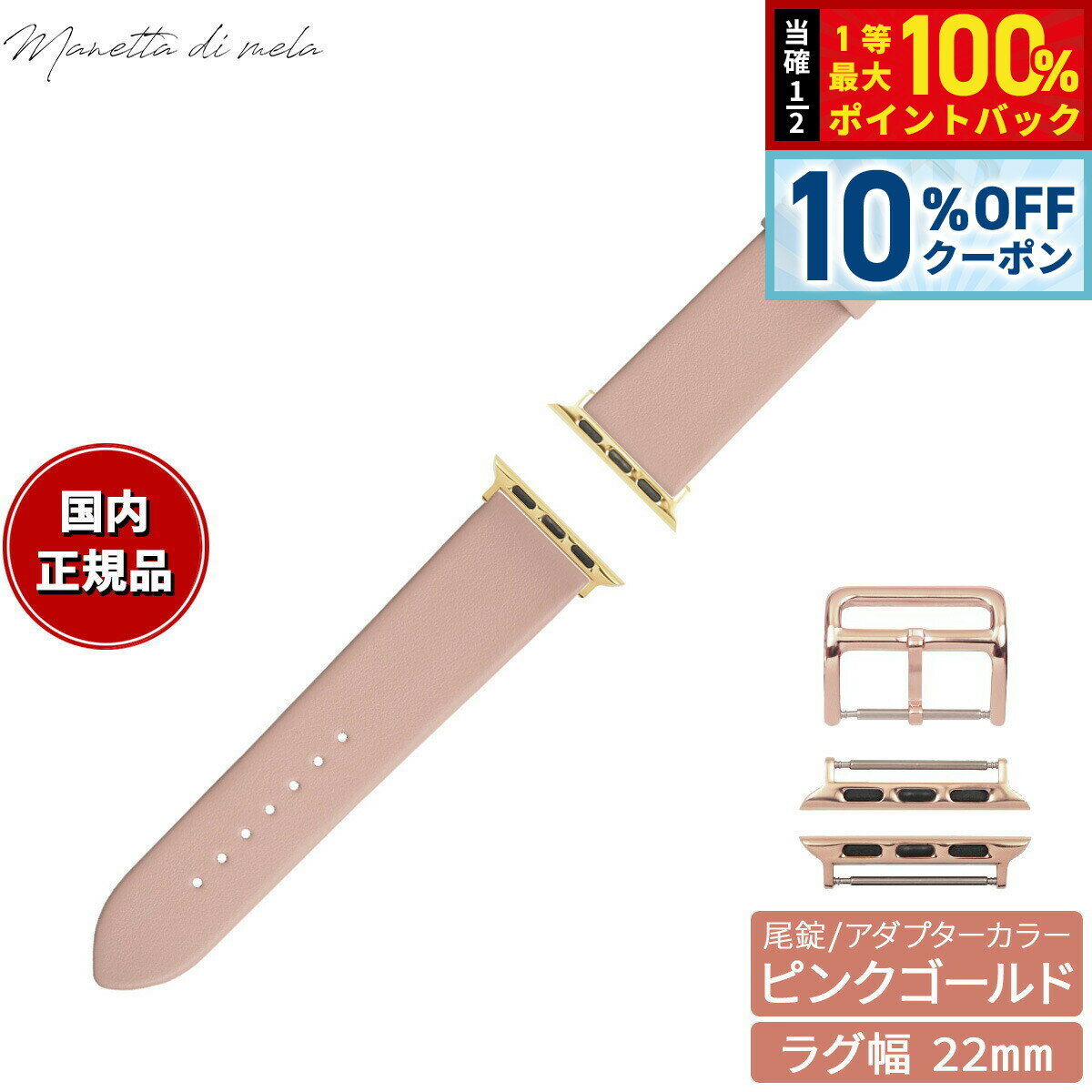 Rakuten - 【10%OFFクーポン！＆エントリーでポイント+2倍！4月20日！】マネッタ ディ メーラ Manetta di mela アップルウォッチ Apple Watch 替えバンド ベルト メンズ レディース トレソー イタリアレザー 22mm コーラルピンク/ピンクゴールド EFA-LP-P22