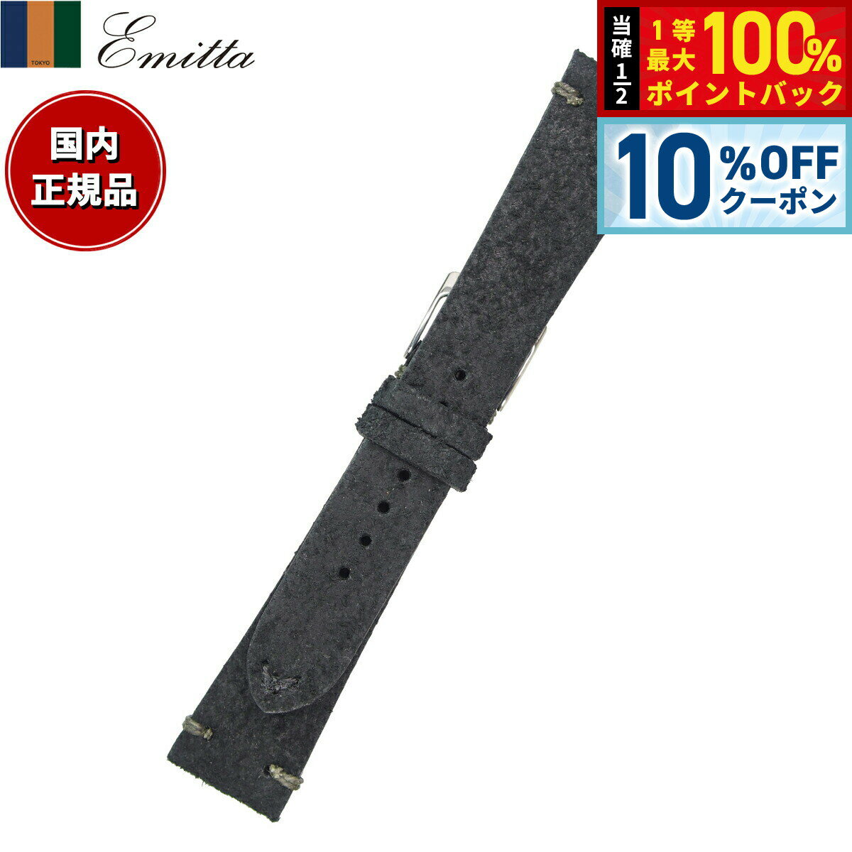 Rakuten - 【10%OFFクーポン！＆エントリーでポイント+2倍！4月20日！】エミッタ Emitta 腕時計 替えバンド ベルト メンズ ゴージュ カーフ 19mm ブラック/シルバー 時計 時計バンド 時計ベルト 革 牛革
