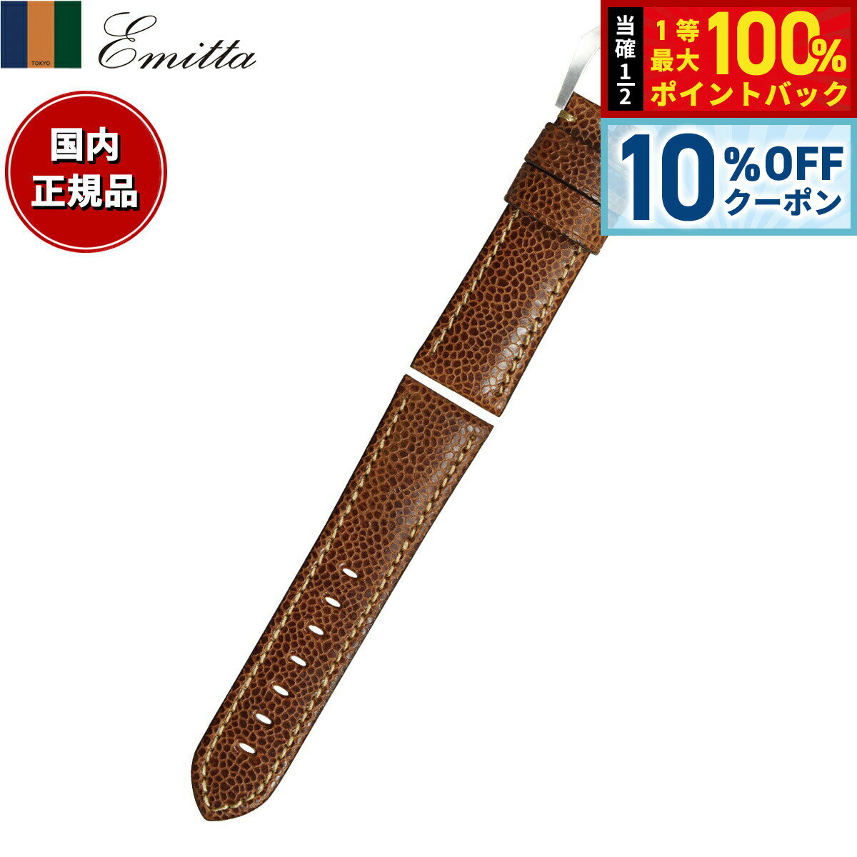 Rakuten - 【4/20はWイベント！10%OFFクーポン＆抽選で最大10000ptバック】エミッタ Emitta 腕時計 替えバンド ベルト メンズ ロディ カーフ 24mm ブラウン/シルバー 時計 時計バンド 時計ベルト 革 牛革