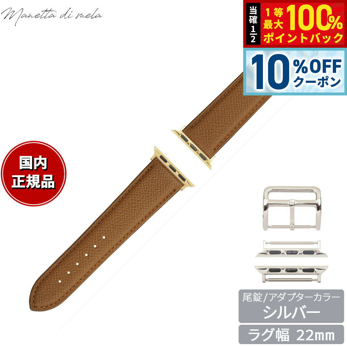 Rakuten - 【10%OFFクーポン！＆エントリーでポイント+2倍！4月20日！】マネッタ ディ メーラ Manetta di mela アップルウォッチ Apple Watch 替えバンド ベルト メンズ レディース ワープロラックス カーフレザー 22mm マローネブラウン/シルバー EWB-C-S22