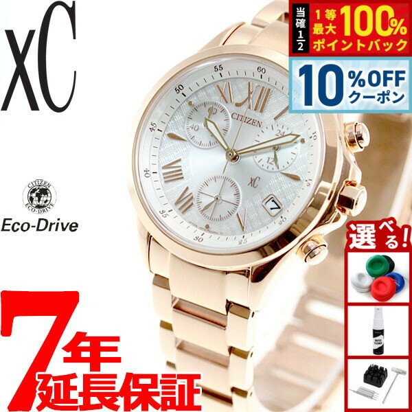 Rakuten - 【4/20はWイベント！10%OFFクーポン＆抽選で最大10000ptバック】シチズン クロスシー CITIZEN xC エコドライブ ソーラー 腕時計 レディース クロノグラフ FB1403-53A