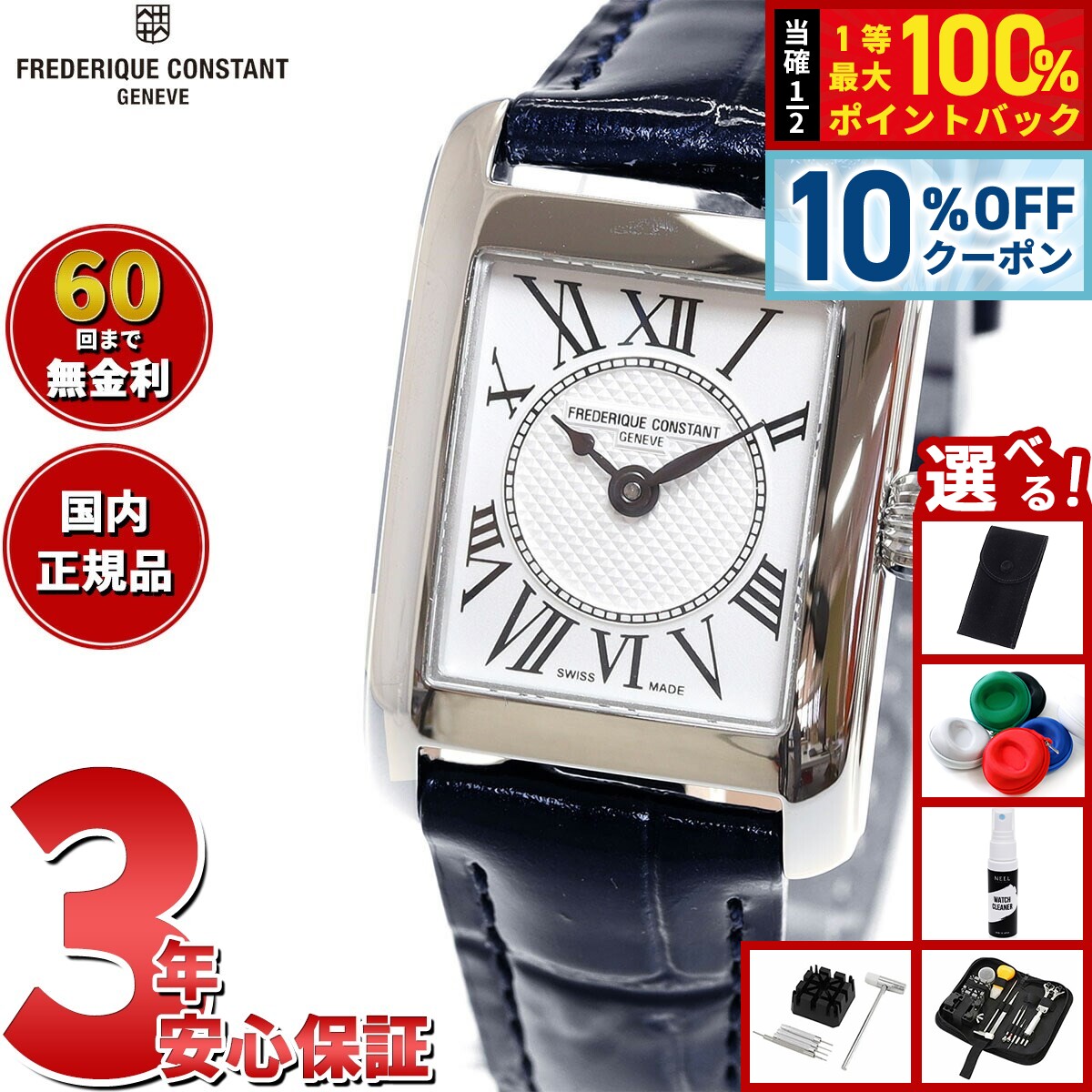 Frederique Constant - 【4/18はWイベント！10%OFFクーポン＆抽選で最大10000ptバック】【選べるノベルティー付き】【60回分割手数料無料！】フレデリック コンスタント FREDERIQUE CONSTANT FC-200MC16 クラシック カレ レディース 正規品 腕時計 フレデリックコンスタント