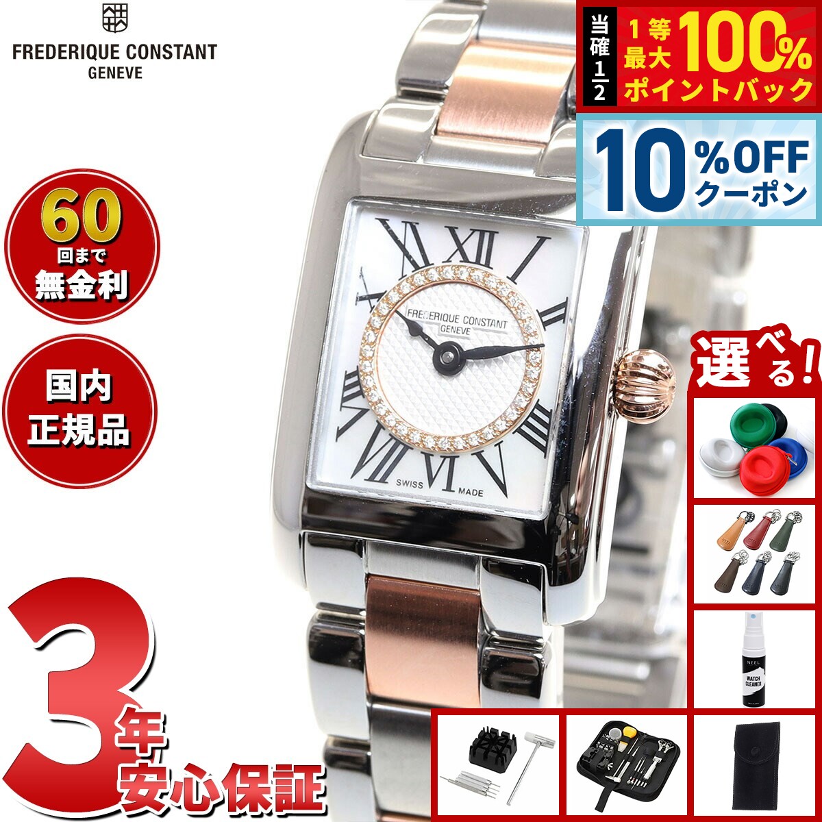 【23,100円OFFクーポン！＆エントリーでポイント+2倍！4月20日！】【選べるノベルティー付き】【60回分割手数料無料！】フレデリック コンスタント FREDERIQUE CONSTANT クラシック カレ レディース 日本限定モデル 腕時計 FC-200MPDC12B フレデリックコンスタント