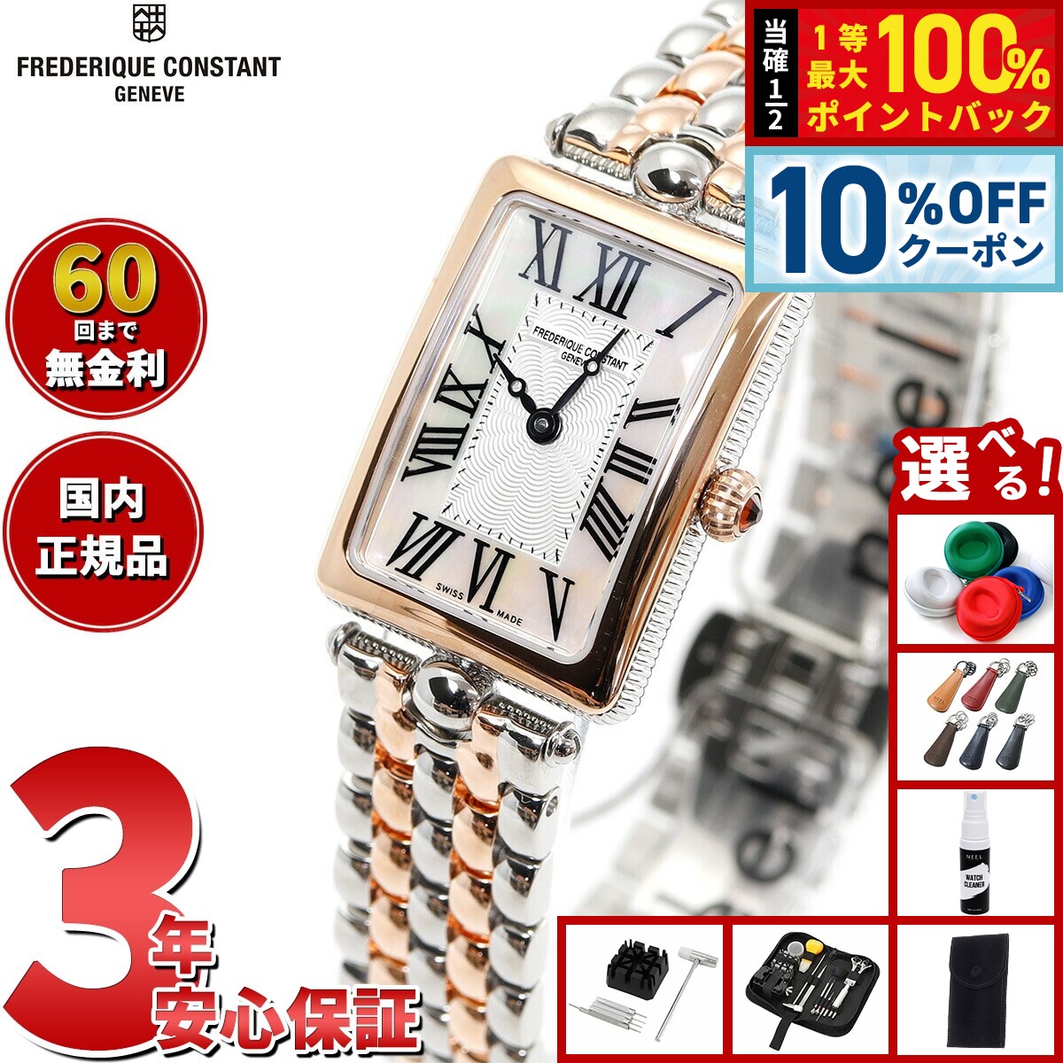 Rakuten - 【4/20はWイベント！10%OFFクーポン＆抽選で最大10000ptバック】【選べるノベルティー付き】【60回分割手数料無料！】フレデリック コンスタント FREDERIQUE CONSTANT FC-200MPW2AC2B クラシック アールデコ カレ 腕時計 レディース 正規品 フレデリックコンスタント