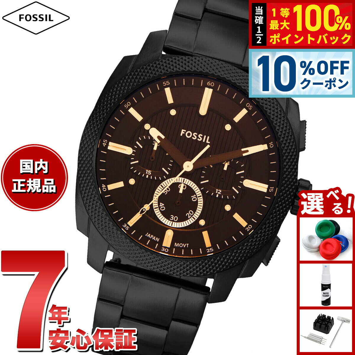 Rakuten - 【3,080円OFFクーポン！＆エントリーでポイント+2倍！4月20日！】フォッシル FOSSIL 腕時計 メンズ MACHINE クロノグラフ ブラック ステンレススチールウォッチ FS6097【2025 新作】