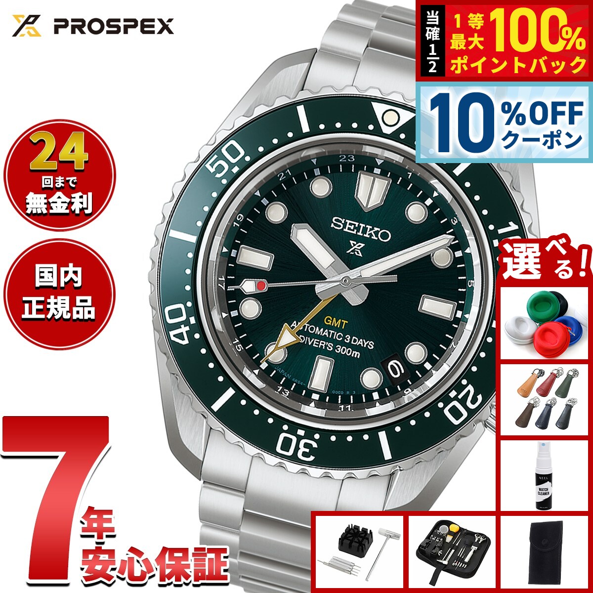 Rakuten - 【4/18はWイベント！10%OFFクーポン＆抽選で最大10000ptバック】【選べるノベルティー付き】セイコー プロスペックス SEIKO PROSPEX HBC001J ダイバーズ 1968 ヘリテージ GMT 自動巻 コアショップ専用 流通限定 腕時計 メンズ グリーン【2026 新作】