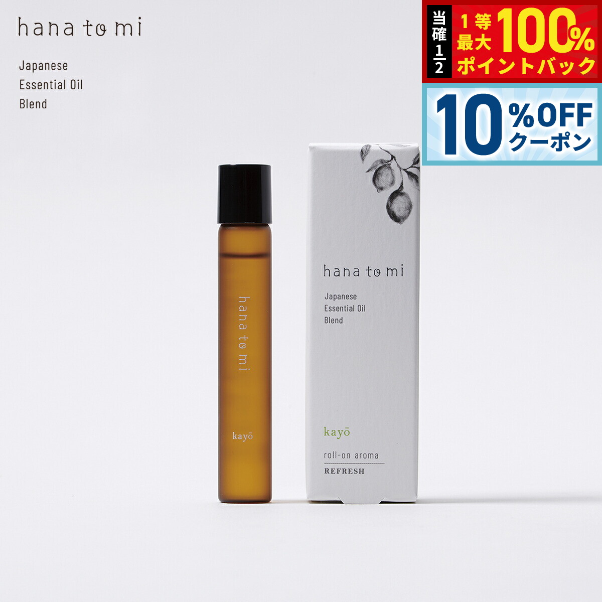 Ravensara - 【4/18はWイベント！10%OFFクーポン＆抽選で最大10000ptバック】hana to mi ハナトミ ロールオンアロマ kayo カヨウ 9ml
