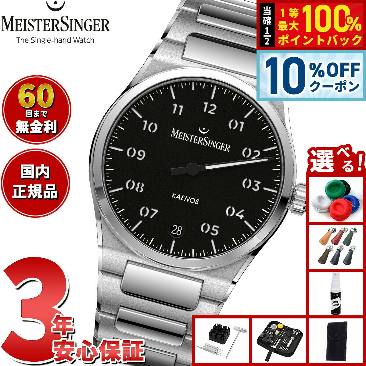【49,500円OFFクーポン！＆エントリーでポイント+2倍！4月20日！】【選べるノベルティー付き】【60回分割手数料無料！】マイスタージンガー MeisterSinger カエノス ブラック Kaenos Black 自動巻き 腕時計 メンズ レディース KS902【2025 新作】