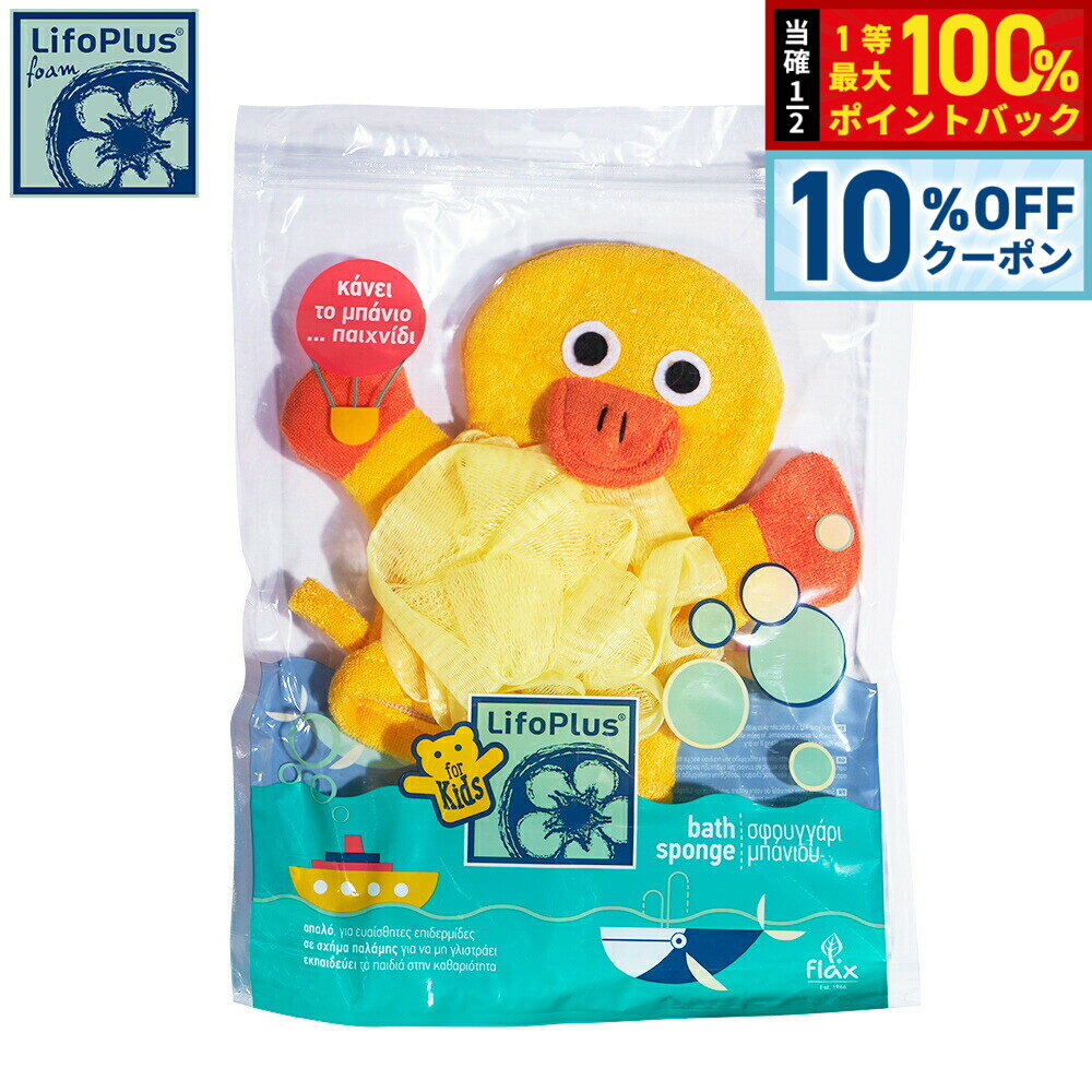 Rakuten - 【4/18はWイベント！10%OFFクーポン＆抽選で最大10000ptバック】LifoPlus ベビースポンジ イエローダック