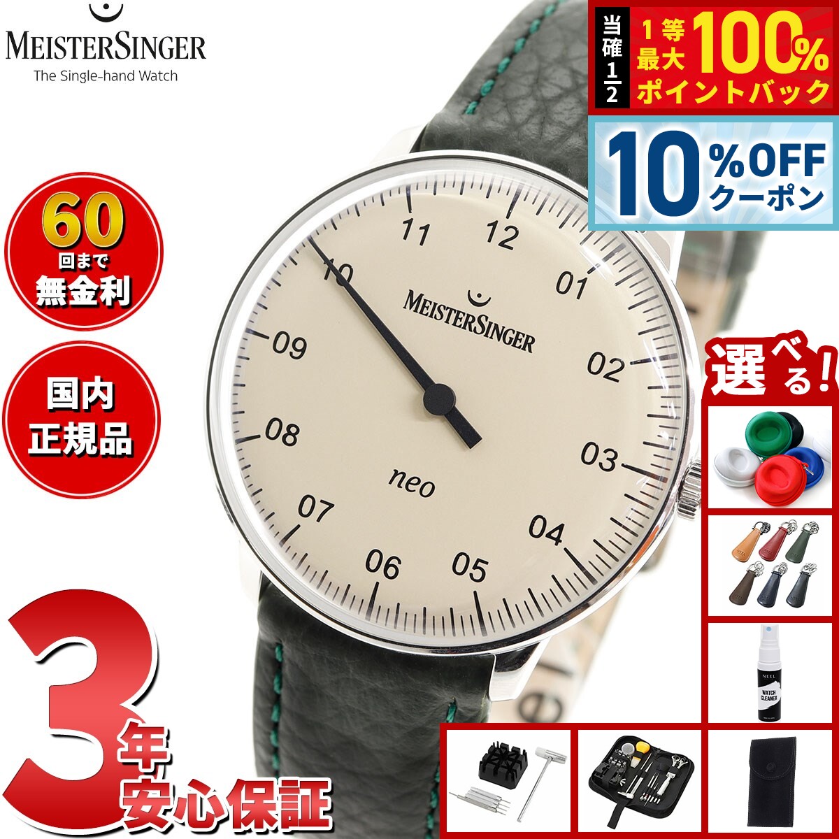 Rakuten - 【4/18はWイベント！10%OFFクーポン＆抽選で最大10000ptバック】【選べるノベルティー付き】【60回分割手数料無料！】マイスタージンガー MeisterSinger ネオ アイボリー 36mm Neo Ivory 自動巻き 腕時計 メンズ レディース NES903