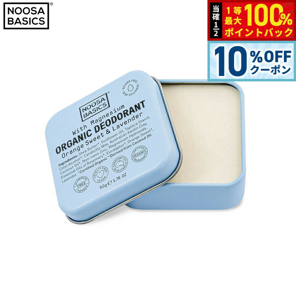 Rakuten - 【4/18はWイベント！10%OFFクーポン＆抽選で最大10000ptバック】NOOSA BASICS ボディバター スウィートオレンジ＆ラベンダー 50g