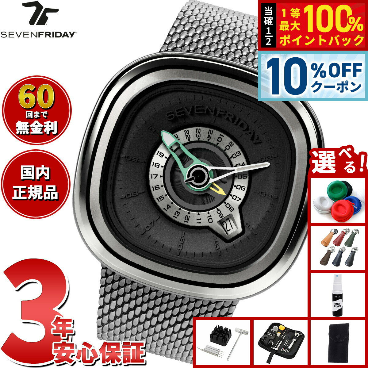 【30,800円OFFクーポン！＆エントリーでポイント+2倍！4月20日！】【選べるノベルティー付き】【60回分割手数料無料！】セブンフライデー SEVENFRIDAY PG1/01 M PG-Series 腕時計 メンズ 自動巻き【2025 新作】