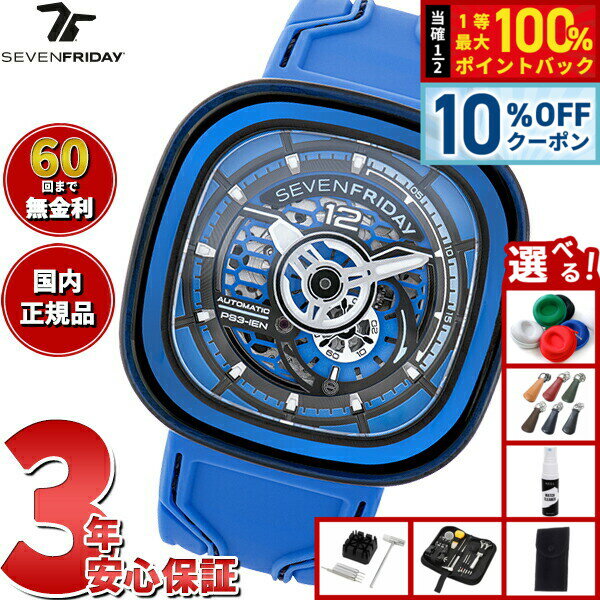 【28,600円OFFクーポン！＆エントリーでポイント+2倍！4月20日！】【選べるノベルティー付き】【60回分割手数料無料！】セブンフライデー SEVENFRIDAY PS3/04 CCB PS-Series 腕時計 メンズ 自動巻き