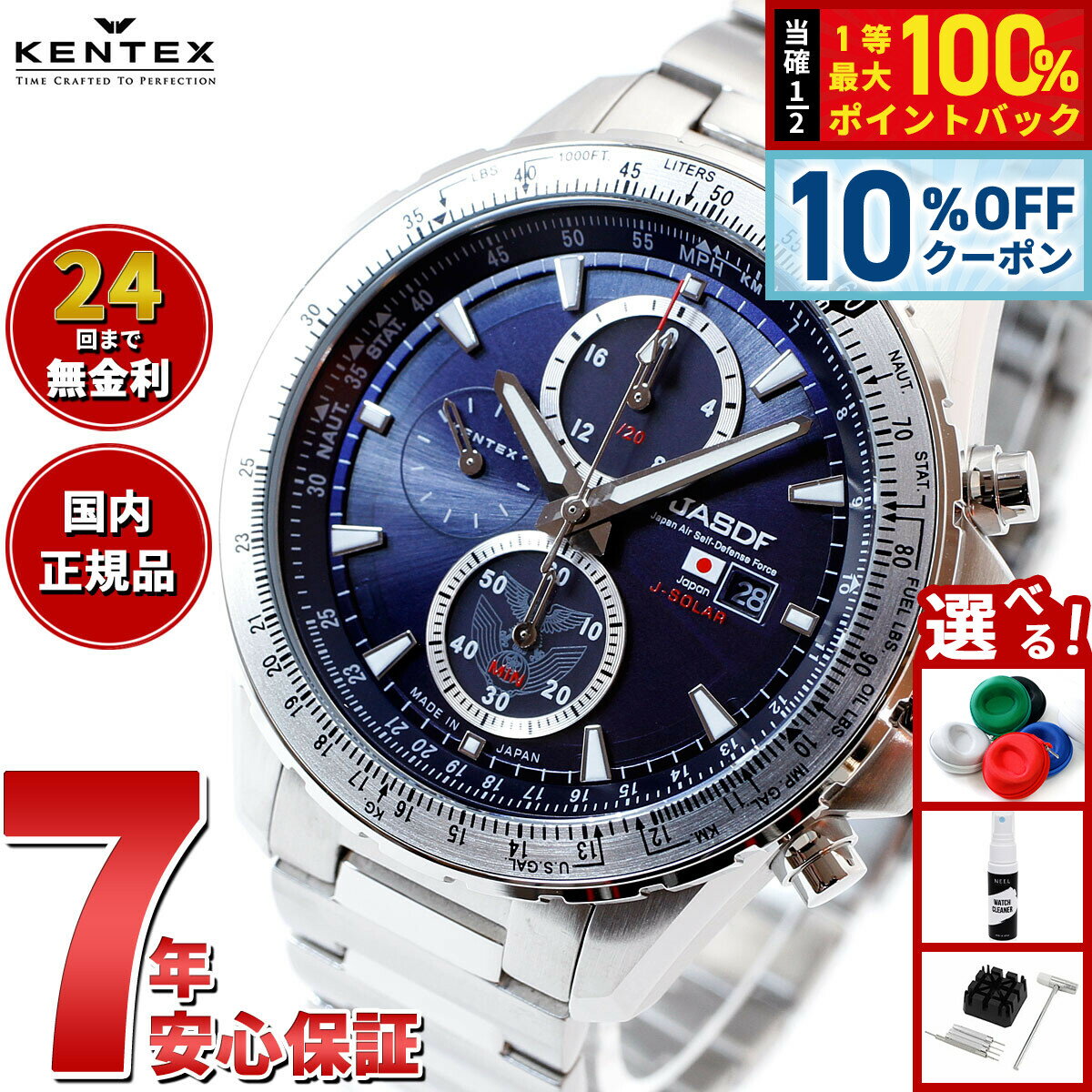 【4,180円OFFクーポン！＆エントリーでポイント+2倍！4月20日！】ケンテックス KENTEX ソーラー 腕時計 時計 メンズ JASDF 航空自衛隊 ソーラープロ JSDF SOLAR Pro クロノグラフ 日本製 S802M-1