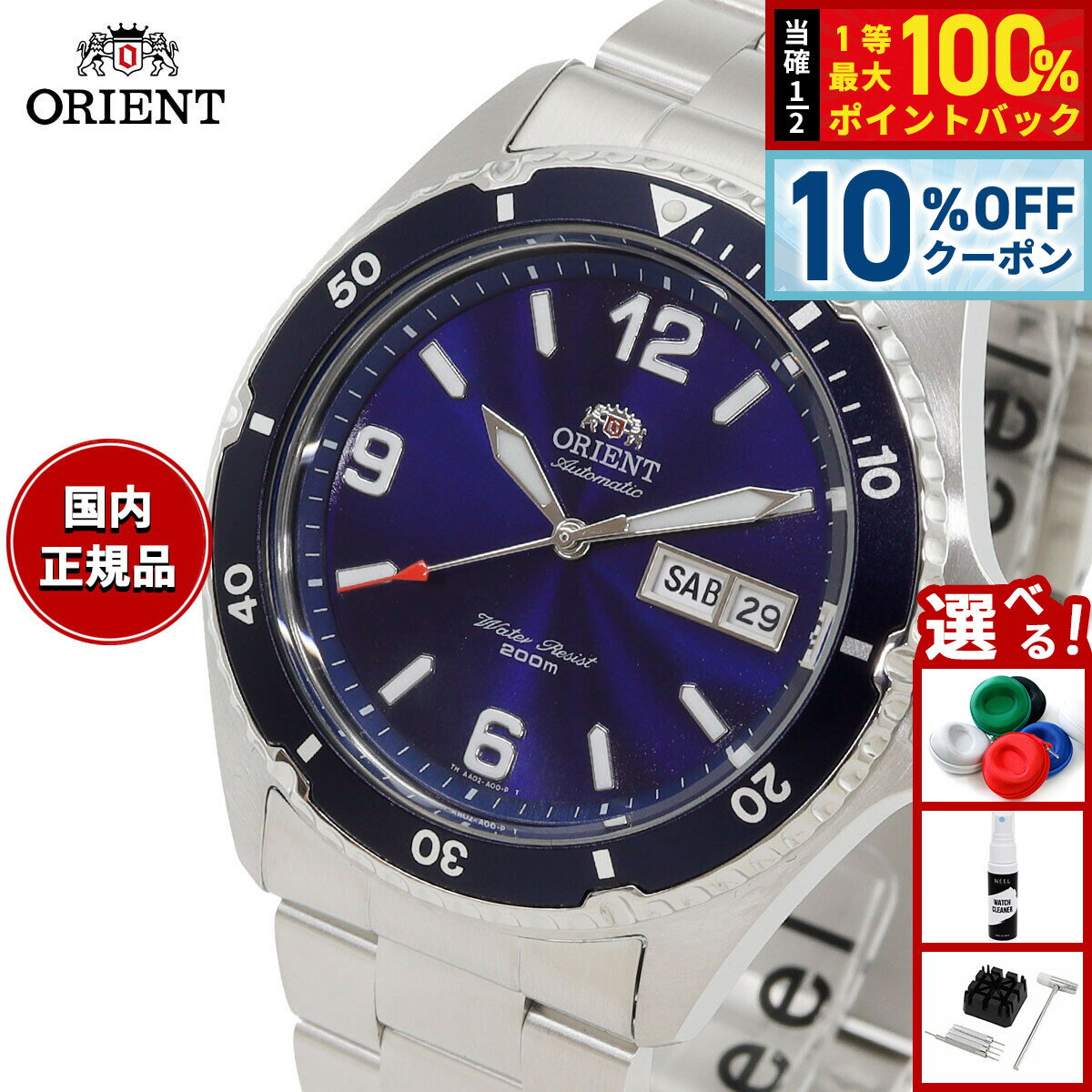 【2,597円OFFクーポン！＆エントリーでポイント+2倍！4月20日！】オリエント ORIENT 逆輸入モデル 海外モデル 腕時計 メンズ 自動巻き マコ Mako SAA02002D3