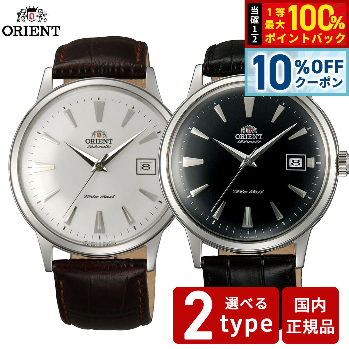Rakuten - 【2,998円OFFクーポン！＆エントリーでポイント+2倍！4月20日！】オリエント ORIENT 逆輸入モデル 海外モデル 腕時計 メンズ 自動巻き バンビーノ Bambino SAC00004B0 SAC00005W0
