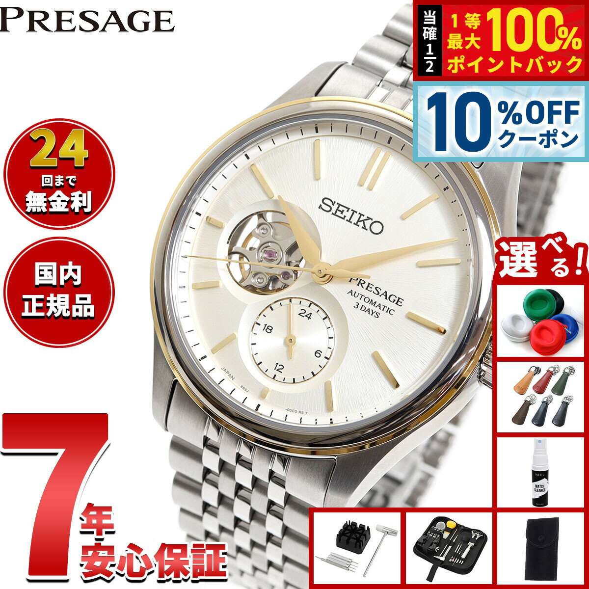 【15,950円OFFクーポン！＆エントリーでポイント+2倍！4月20日！】【選べるノベルティー付き】セイコー プレザージュ SEIKO PRESAGE 自動巻き コアショップ専用 流通限定 腕時計 メンズ クラシック SARJ010 Classic Series【2025 新作】