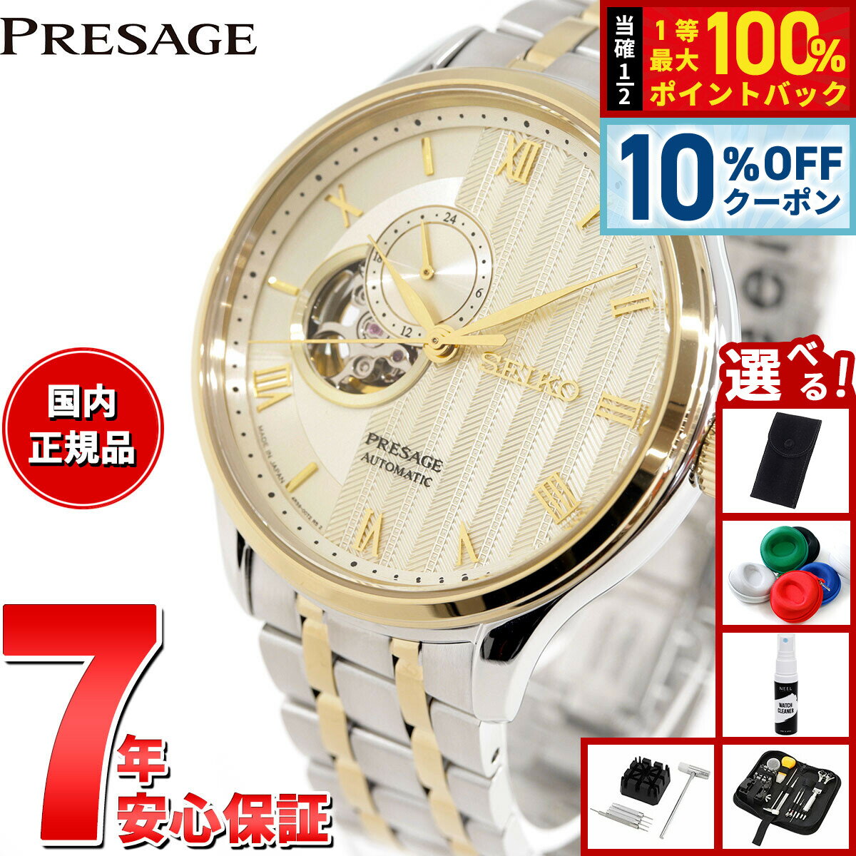【6,512円OFFクーポン！＆エントリーでポイント+2倍！4月20日！】【選べるノベルティー付き】セイコー プレザージュ SEIKO PRESAGE 自動巻き メカニカル 腕時計 メンズ SARY238 Japanese Garden オープンハート