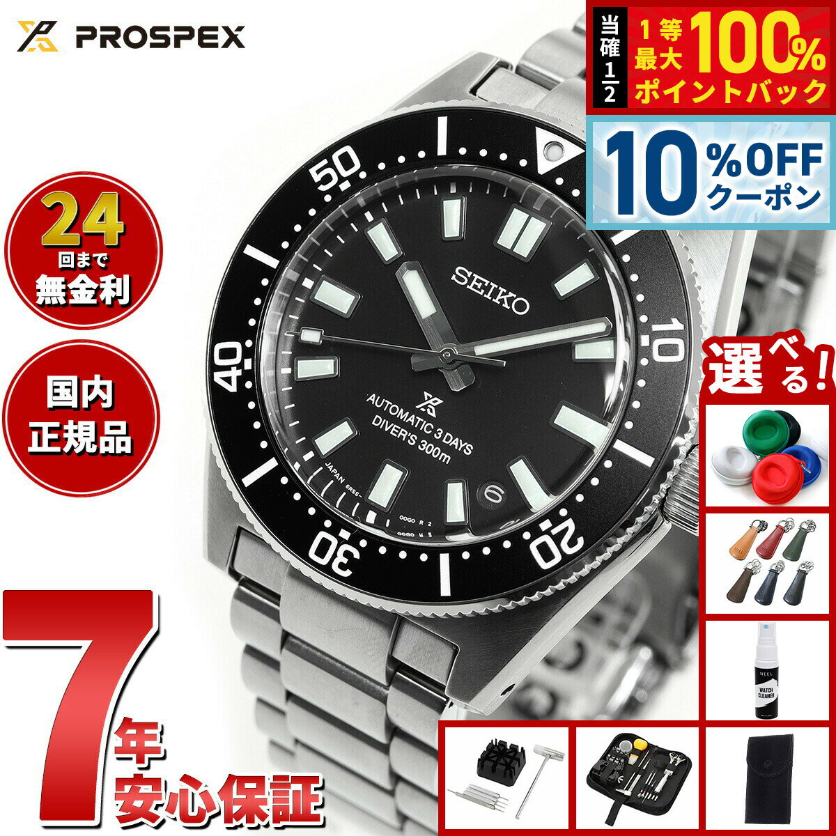 【4/18はWイベント！10%OFFクーポン＆抽選で最大10000ptバック】【選べるノベルティー付き】セイコー プロスペックス SEIKO PROSPEX メカニカルダイバーズ 自動巻き コアショップ専用 流通限定モデル 腕時計 メンズ SBDC197