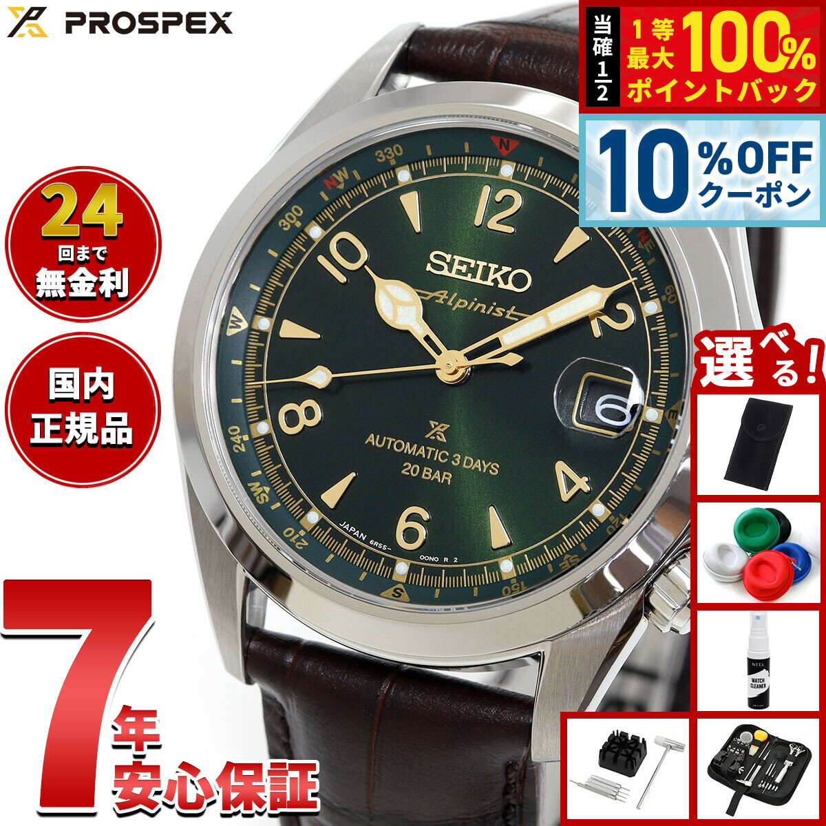 【4/18はWイベント！10%OFFクーポン＆抽選で最大10000ptバック】【選べるノベルティー付き】セイコー プロスペックス SEIKO PROSPEX アルピニスト メカニカル 自動巻き コアショップ専用 流通限定モデル 腕時計 メンズ SBDC211【2025 新作】