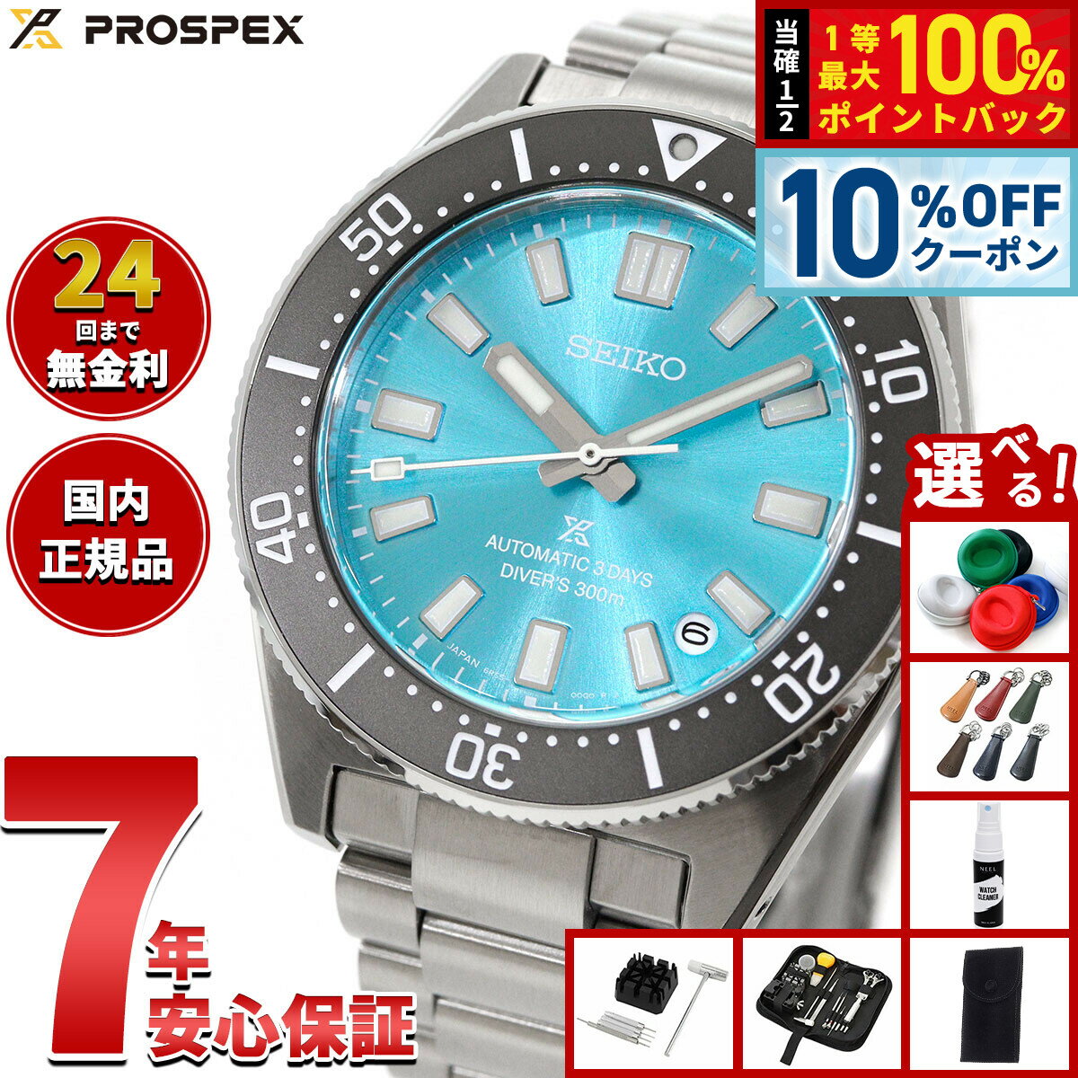 【19,250円OFFクーポン！＆エントリーでポイント+2倍！4月20日！】【選べるノベルティー付き】セイコー プロスペックス SEIKO PROSPEX メカニカルダイバーズ 1965 ヘリテージ Save the Ocean 限定 自動巻き コアショップ限定 腕時計 SBDC221【2025 新作】
