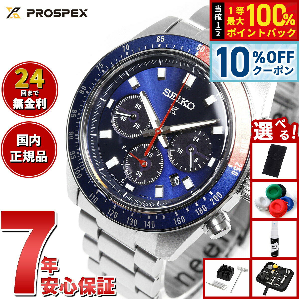 【4/18はWイベント！10%OFFクーポン＆抽選で最大10000ptバック】【選べるノベルティー付き】セイコー プロスペックス SBDL097 SPEEDTIMER スピードタイマー ソーラー クロノグラフ メンズ 腕時計 ペプシ 日本製 SEIKO PROSPEX