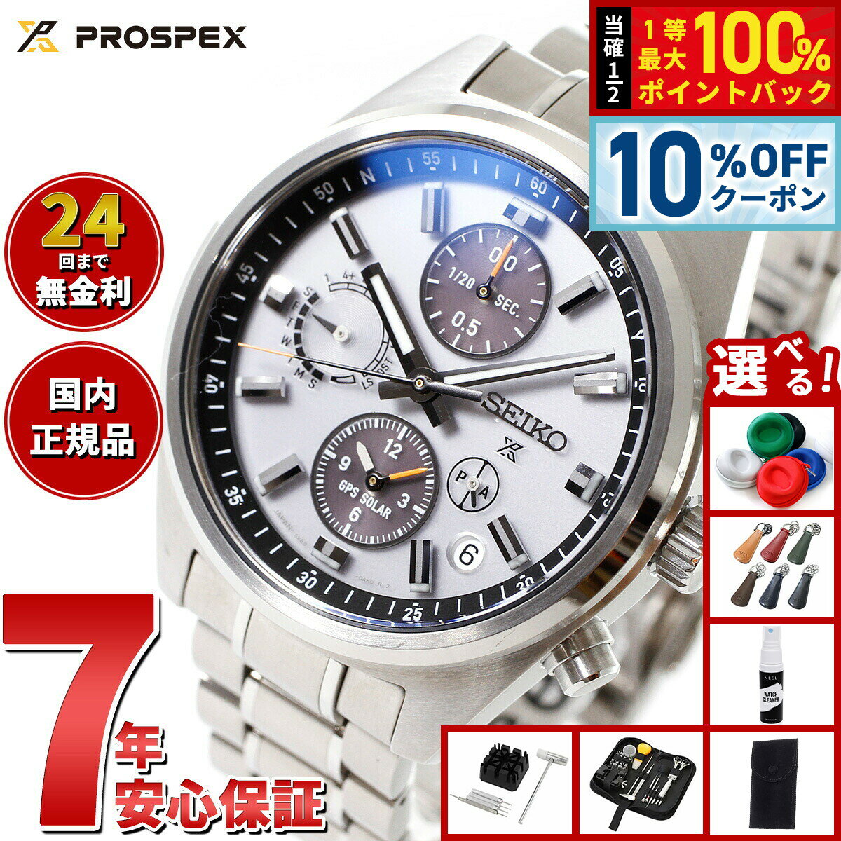 【30,800円OFFクーポン！＆エントリーでポイント+2倍！4月20日！】【選べるノベルティー付き】セイコー プロスペックス SBED009 GPSソーラー GPS衛星電波時計 コアショップ専用 流通限定 腕時計 メンズ SEIKO PROSPEX スピードタイマー